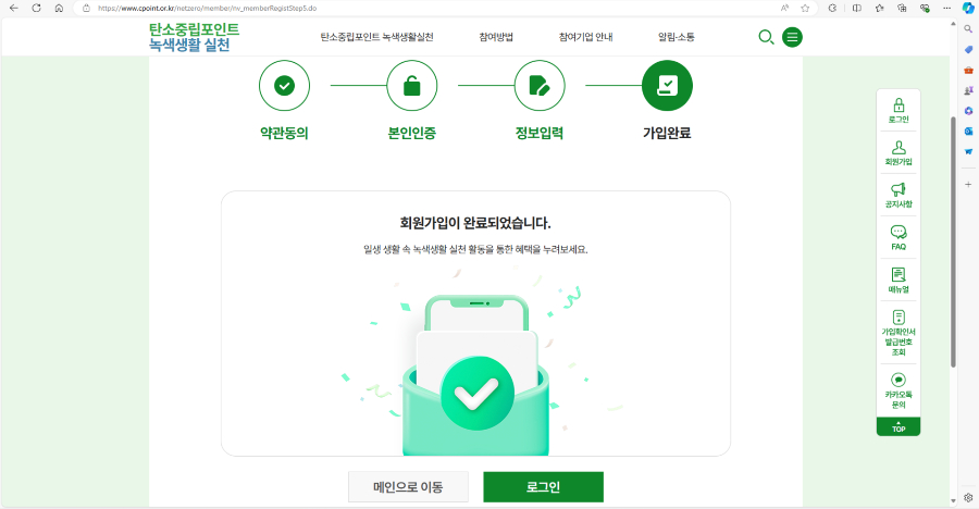 탄소중립포인트 가입 방법