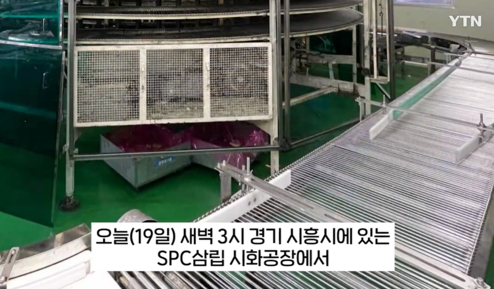SPC사고