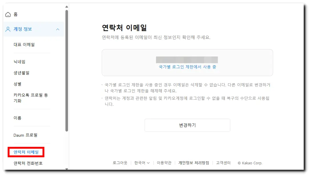 kakaoemail