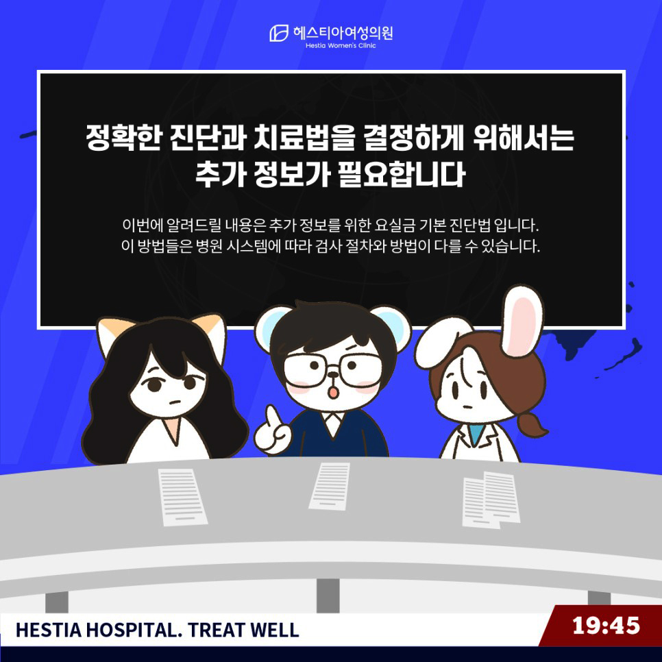 요실금진단과치료법