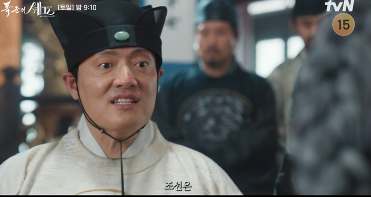 폭군의 셰프 연산군 