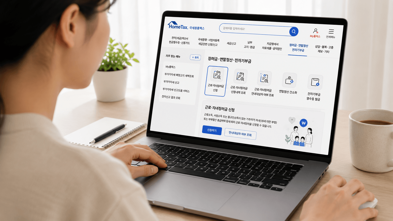 근로장려금 신청