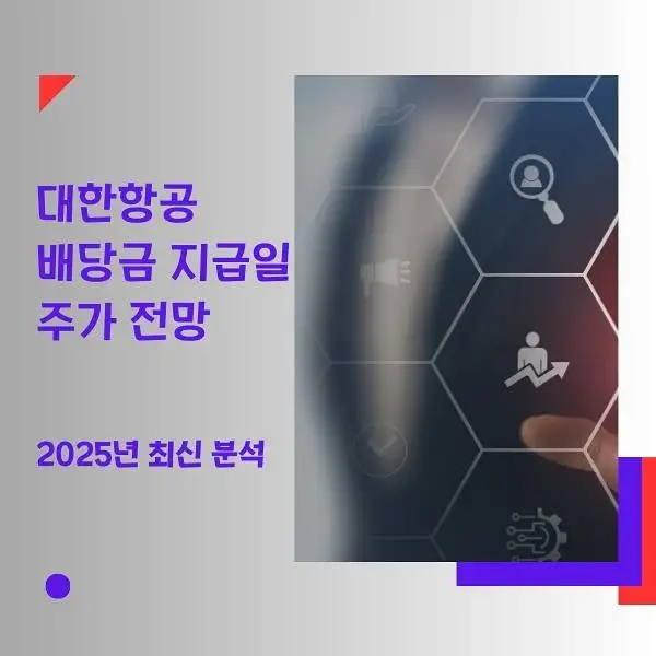 대한항공