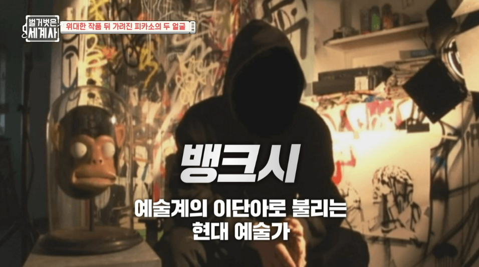 뱅크시 앤 키스해링