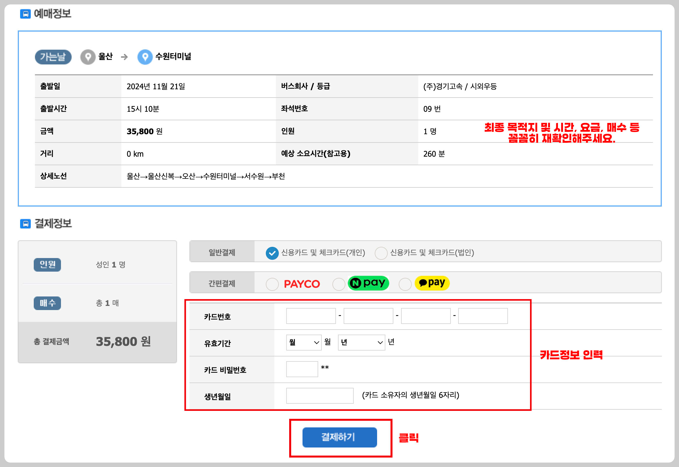 울산시외버스터미널시간표및예매하기