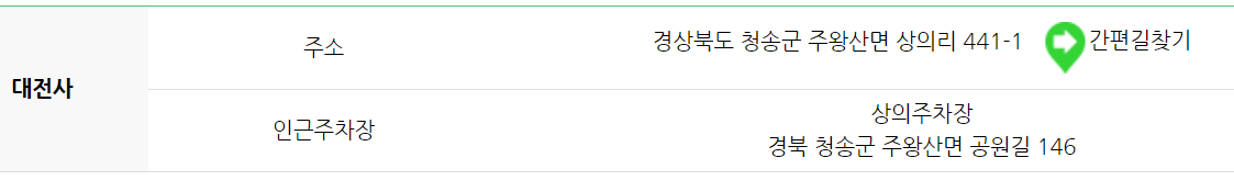 주왕산 등산코스