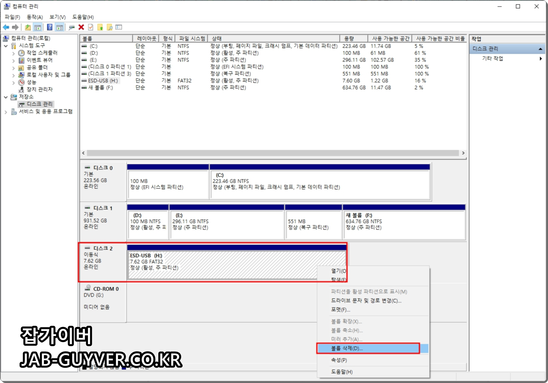 포맷 오류 파티션 삭제 초기화 화면