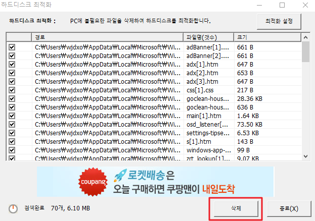 고클린 사용법4