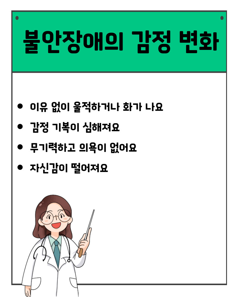 불안장애 증상