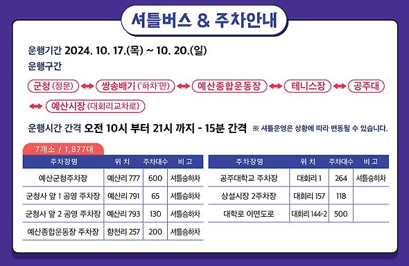 주차장 & 셔틀버스