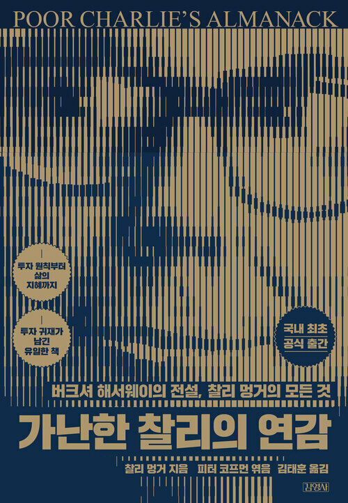 가난한 찰리의 연감 책 표지