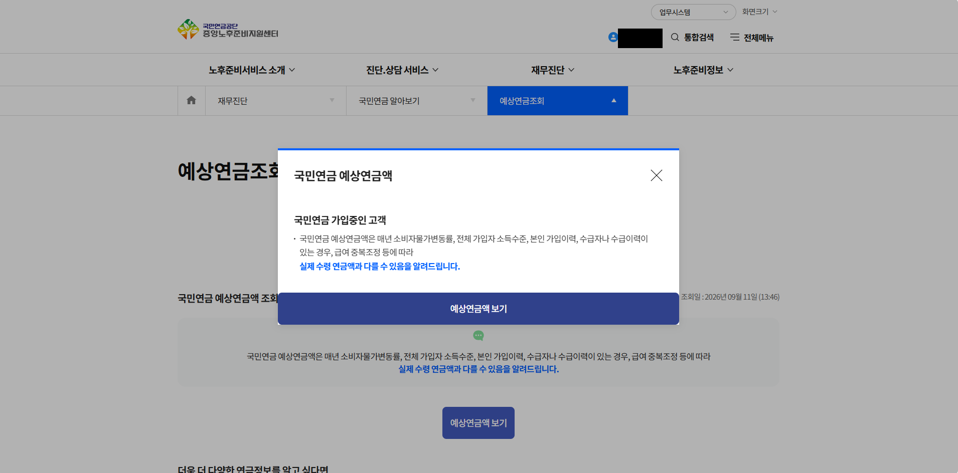 국민연금 수령액 알아보기 계산까지 직접 해봤습니다