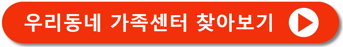 가족센터안내