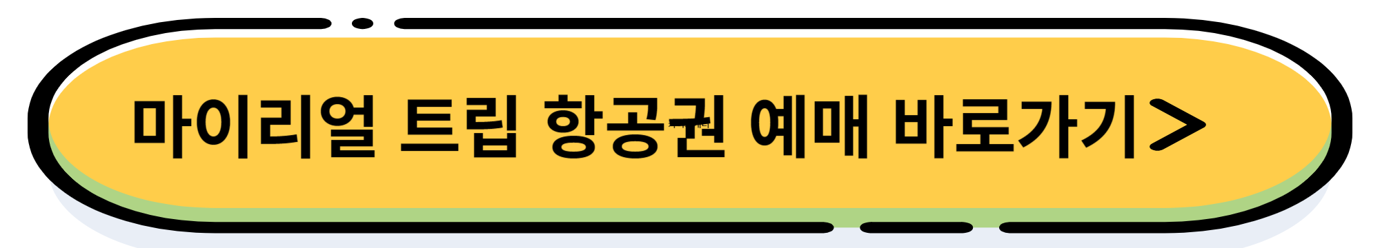 항공권 예매 사이트 추천 best 5