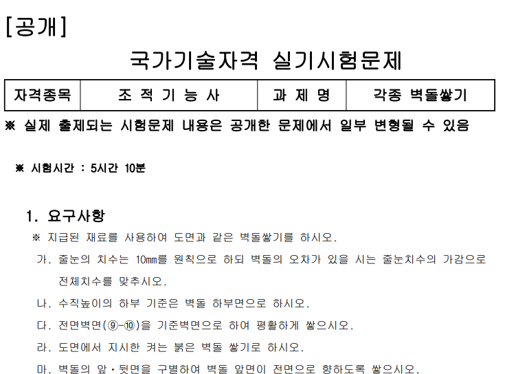 조적기능사-시험유형1