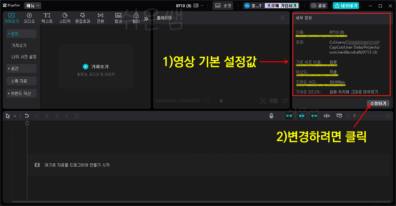 캡컷 영상 설정