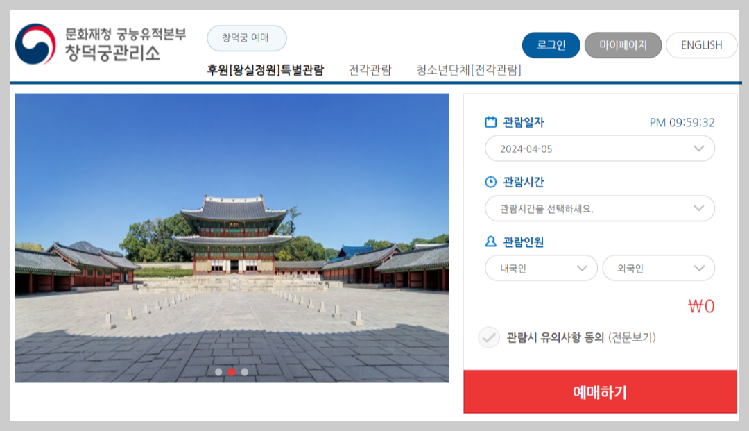창덕궁 후원 예약