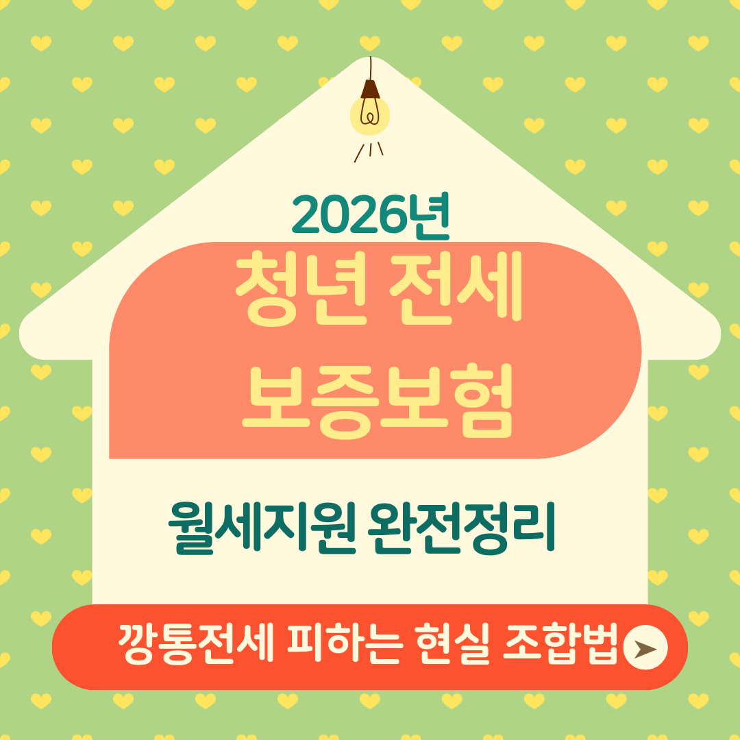 2026청년 월세지원 완전정리