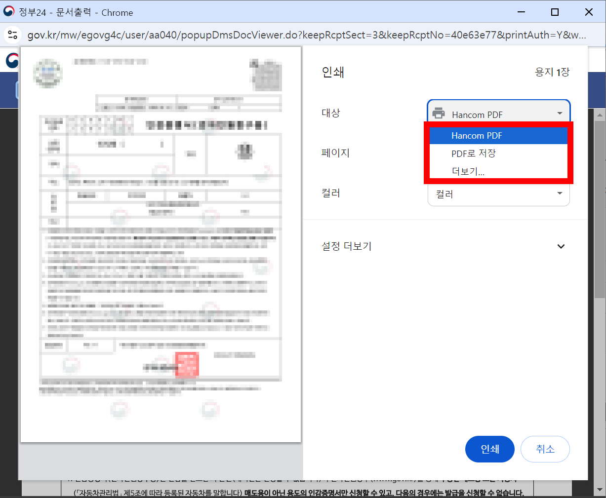 인감증명서 인터넷발급 방법