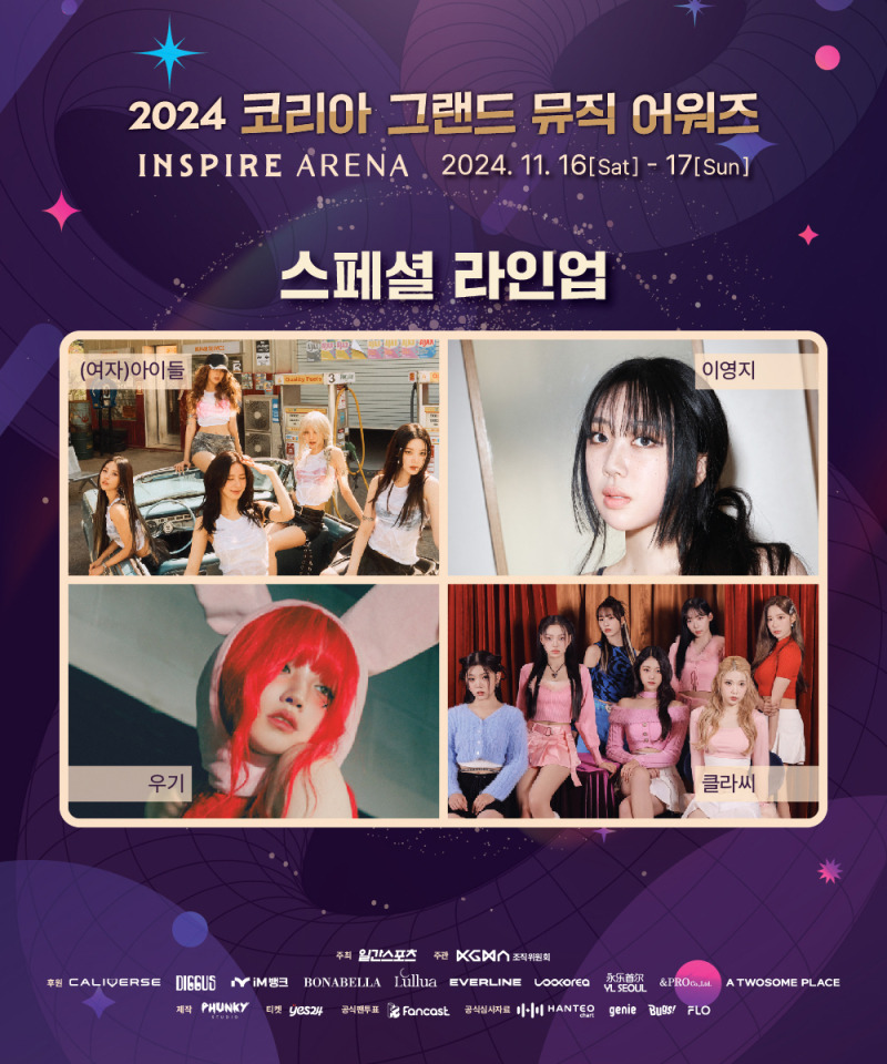 코리아 그랜드 뮤직 어워즈2