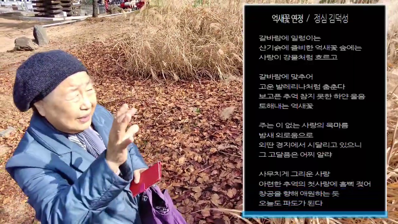 억새 구경을 마무리하며 대화를 나누는 장면