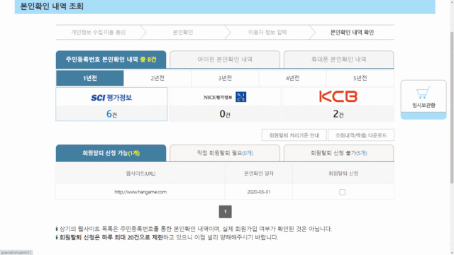 본인내역확인