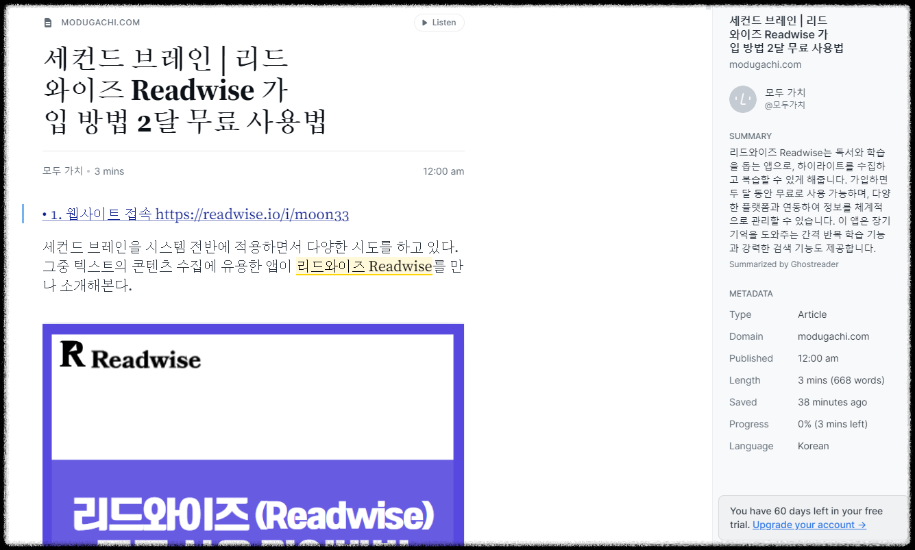 세컨드 브레인 ❘ 리드와이즈 ReadWise 구글 확장프로그램, 리더Reader 스크랩 수집 하이라이트 사용 방법