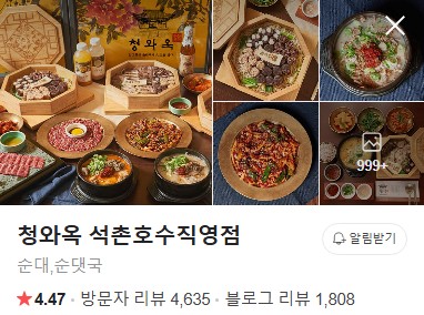 청와옥 석촌호수직영점 네이버 플레이스