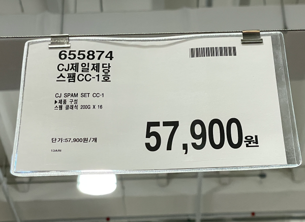 2024 코스트코 추석 식료품 선물세트