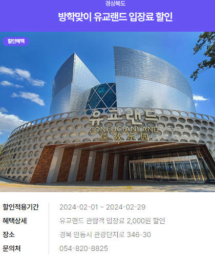 2024년 여행가는 달. 할인정보&amp;#44; 예약방법&amp;#44; 추천여행지