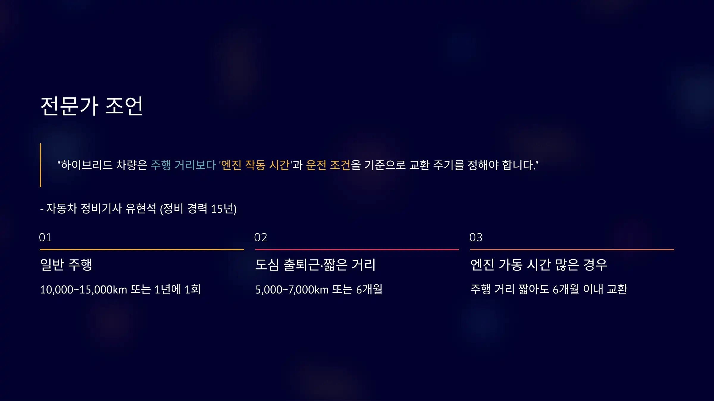 전문가의 조언