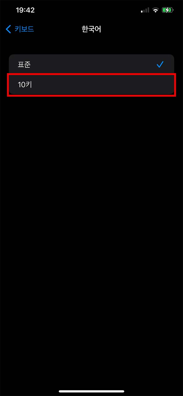 키보드 형태 10키로 선택