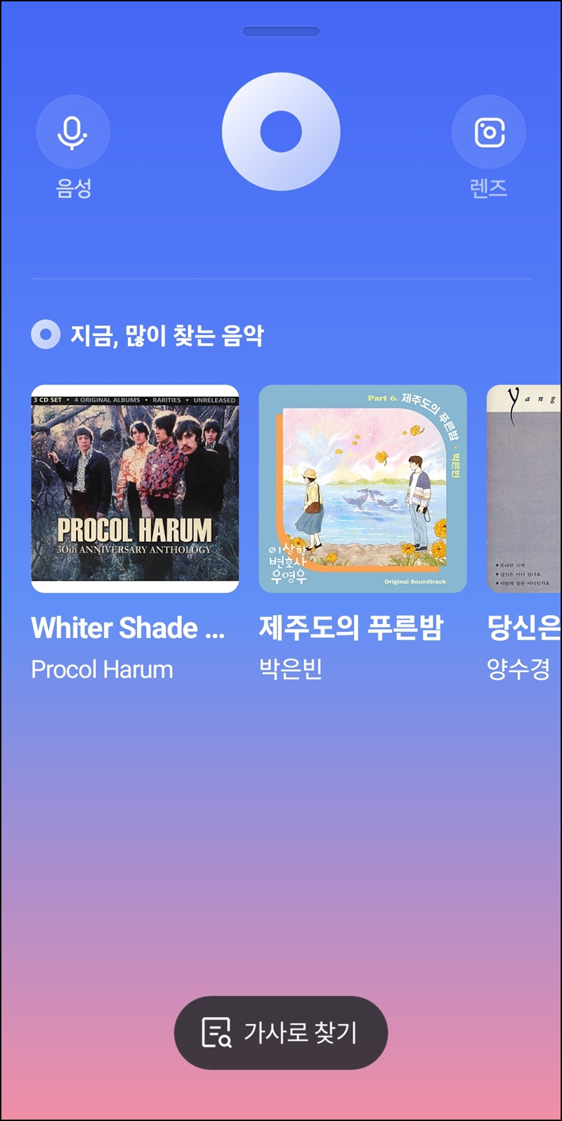 네이버 어플 노래 제목 찾기