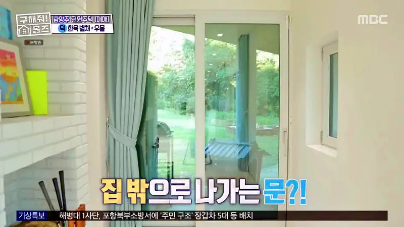 구해줘홈즈 양세찬 조혜련 위키미키 최유정 남양주시 수동면 사랑방을 그대 품안에 매물 가격 및 구조 인테리어 리모델링 최종선택 소개 다시보기