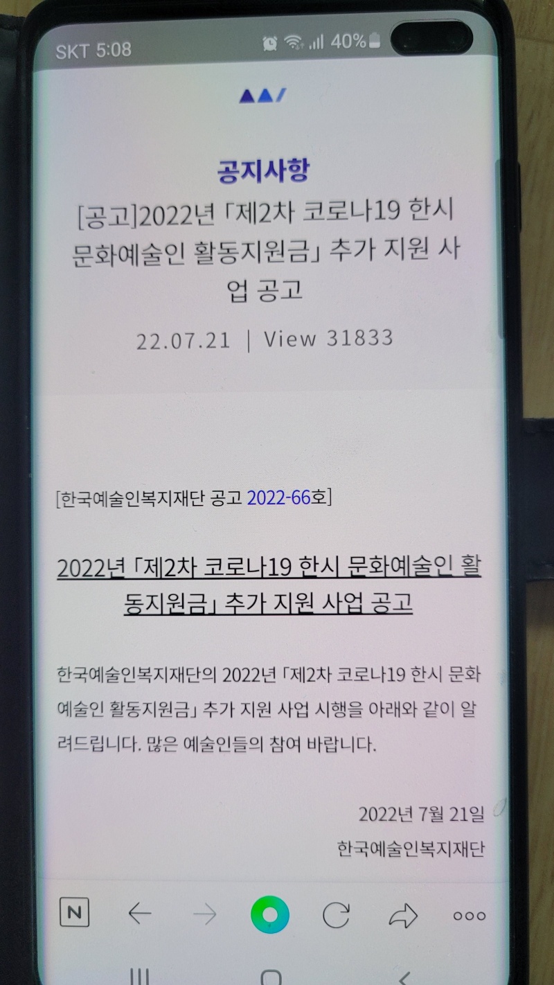 한국예술인복지재단-공고