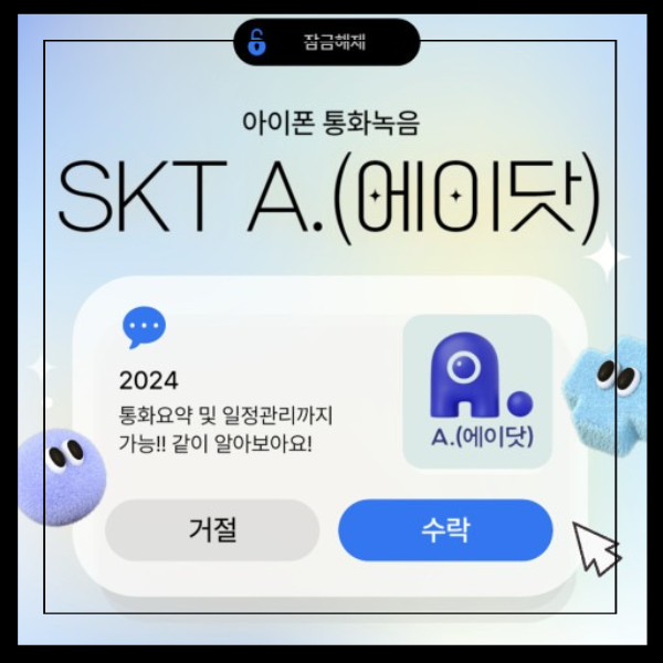 에이닷 통화녹음 전화 설정