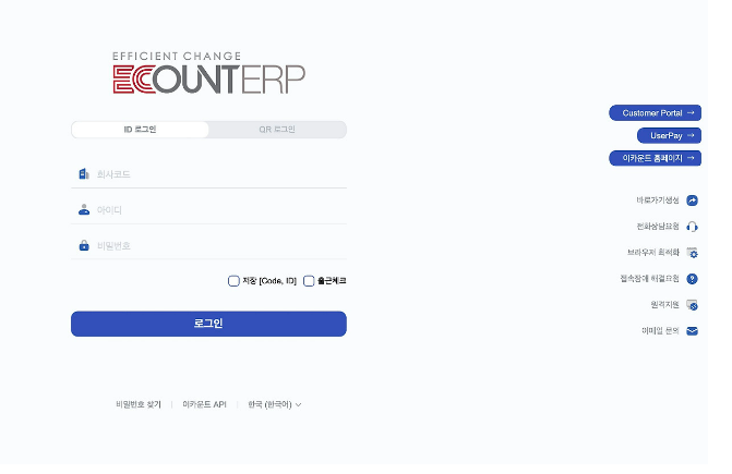 이카운트 ERP 로그인