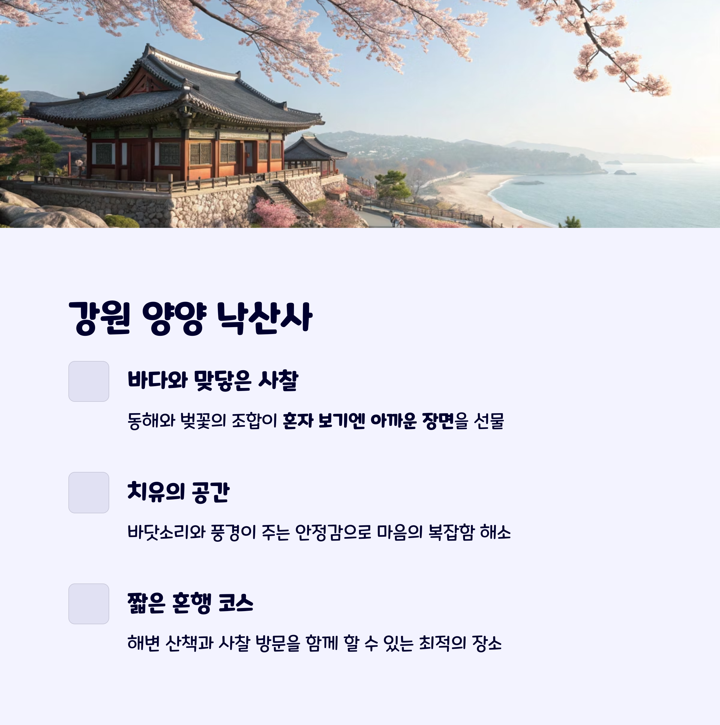 양양낙산사