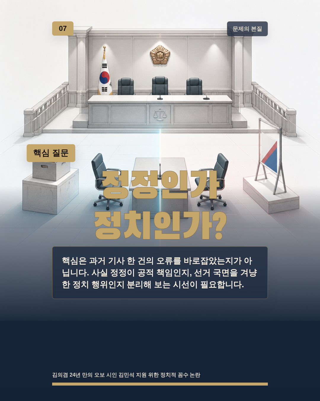 정정인가 정치인가?
