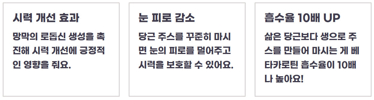 주스용 당근 효능