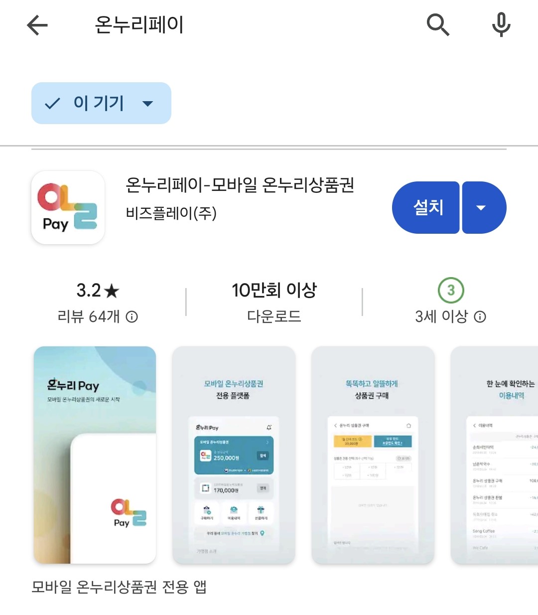 온누리페이사용법