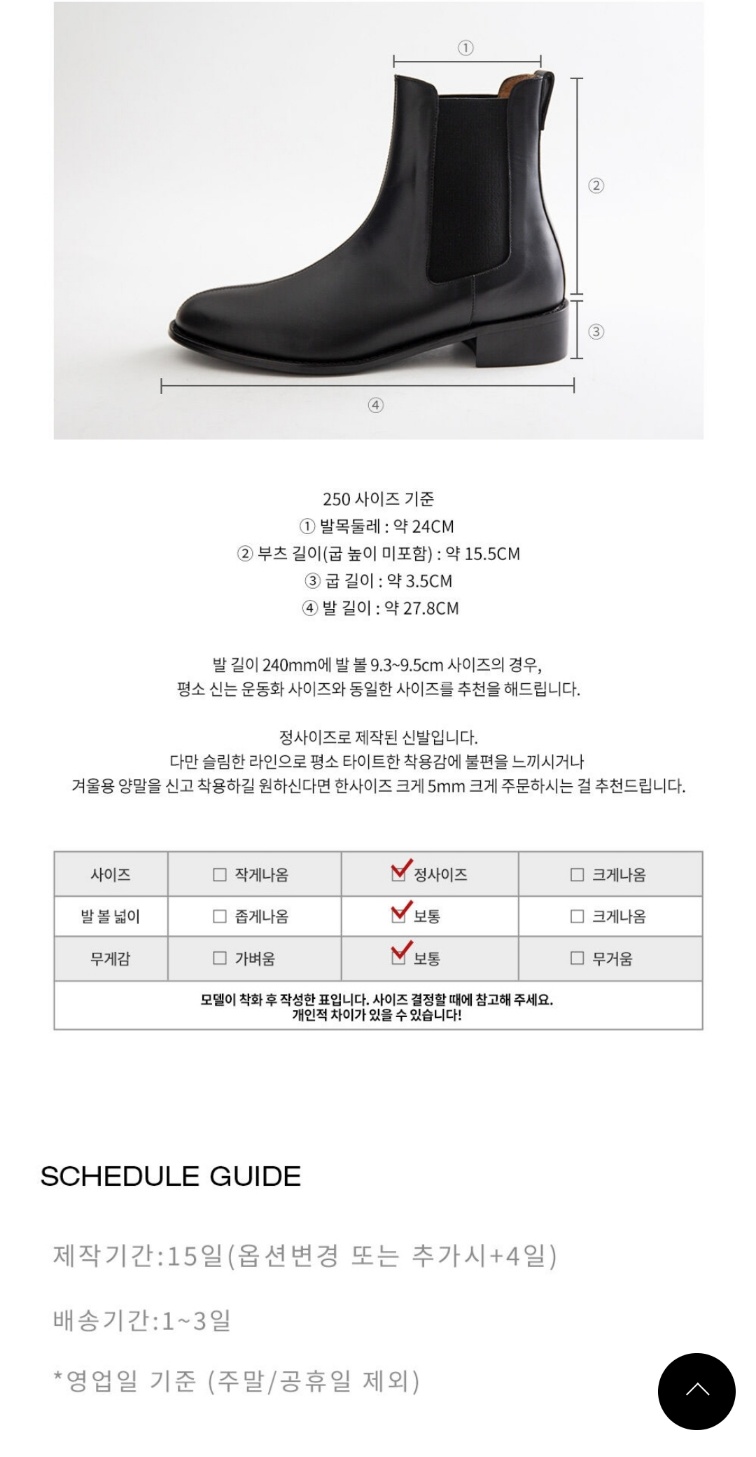 로맨틱무브 판매페이지에 나온 사이즈 상세 정보와 제작기간 (15일)