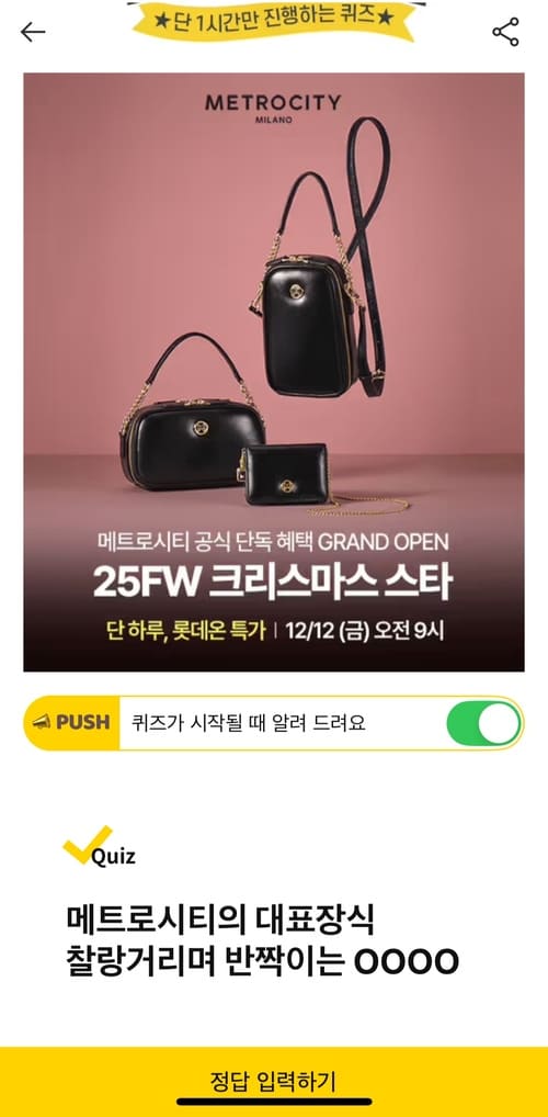 캐시워크 돈 버는 퀴즈 정답 12월 12일 문제