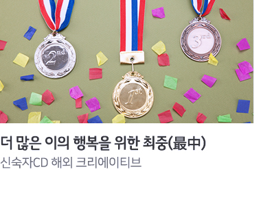 더 많은 이의 행복을 위한 최중