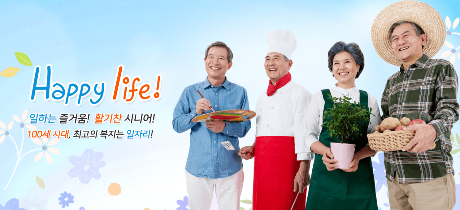 서울 강서구 노인일자리