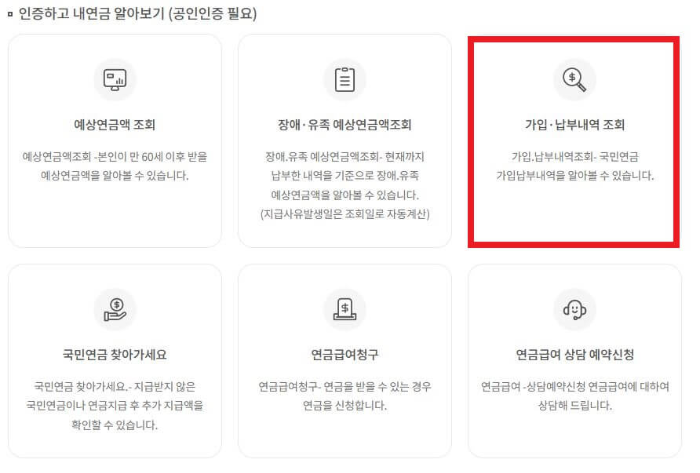 국민연금 예상 수령액 조회 방법 알아보기