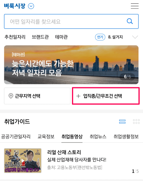 벼룩시장-앱-실행