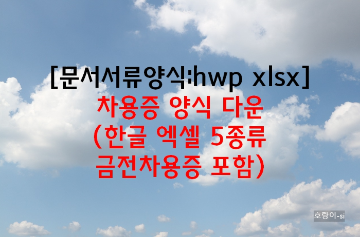 차용증 양식 다운