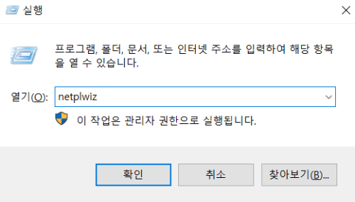 Netplwiz 실행