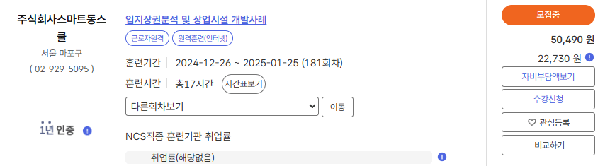 국민내일배움카드 인기 직업 스킬 10 공인중개사 및 부동산 관련자격증
